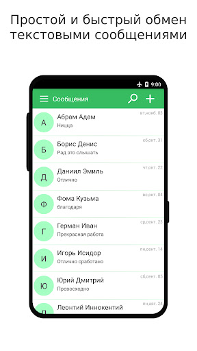 СМС текстовые сообщения